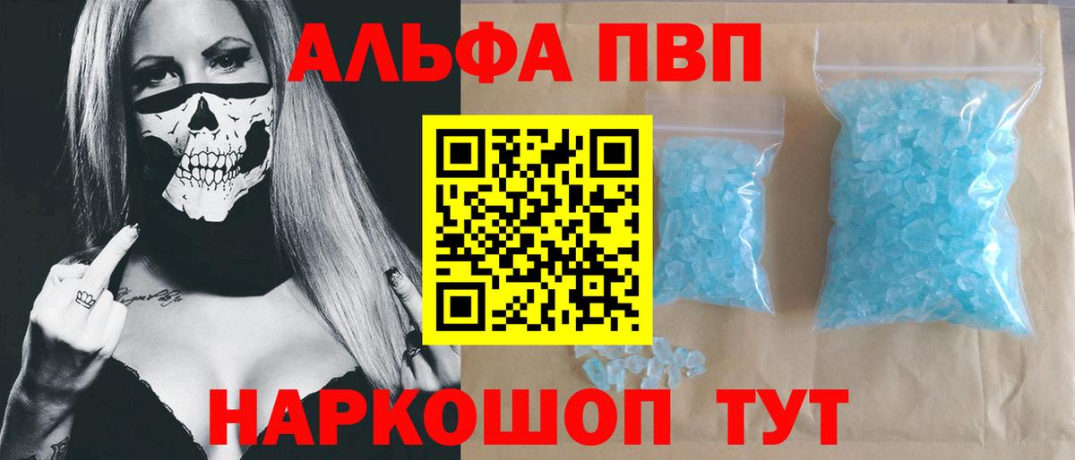Alpha PVP Соль  Вход с VPN  Alpha PVP мука  А ПВП  Полысаево 