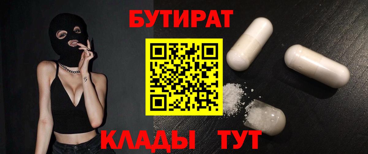 Полысаево  БУТИРАТ буратино  Вход с VPN 
