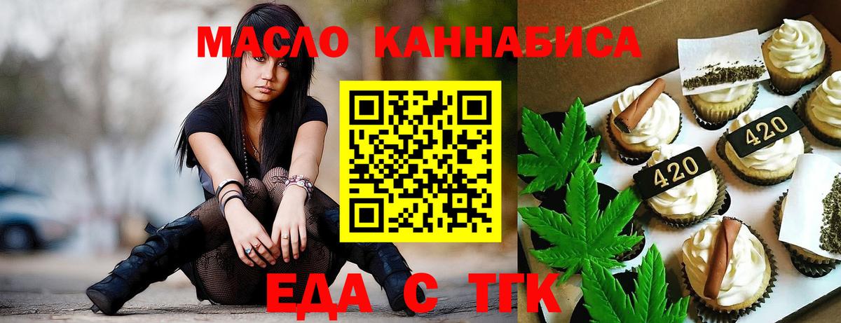 Еда ТГК марихуана  Вход с VPN  Полысаево 