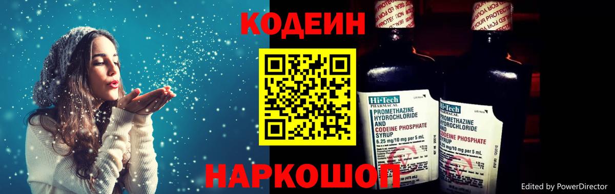 Кодеиновый сироп Lean напиток Lean (лин)  Вход с VPN  Полысаево 