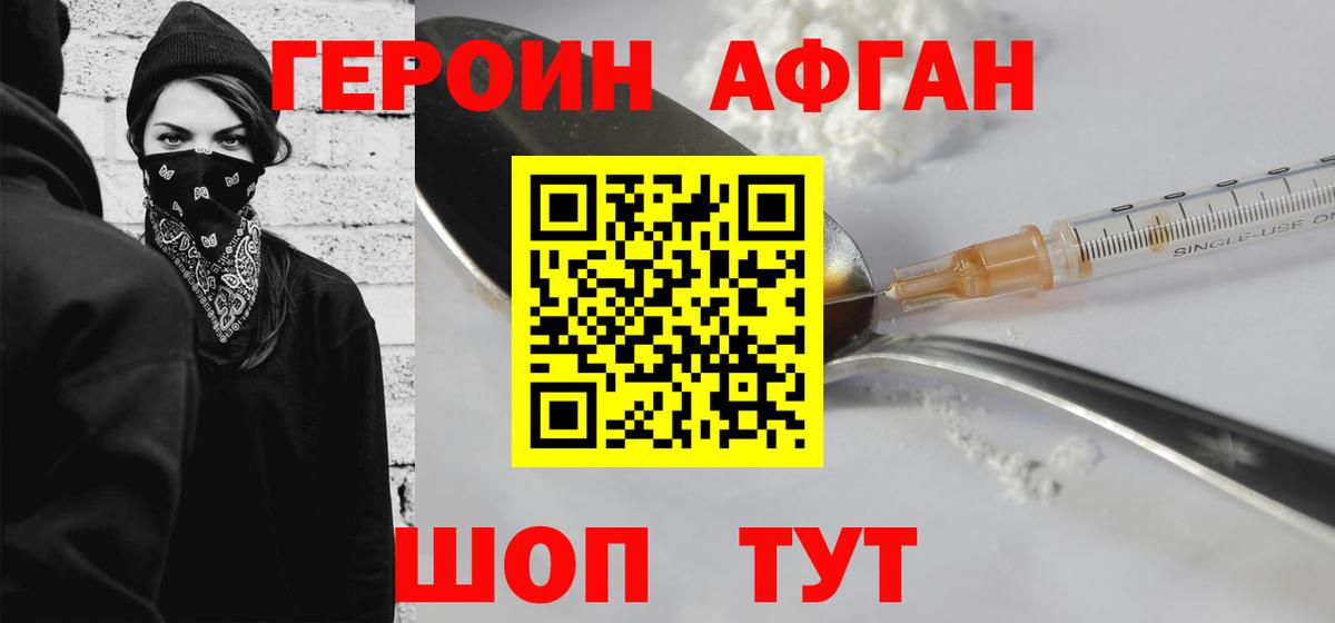 ГЕРОИН афганец  Вход с VPN  Полысаево 
